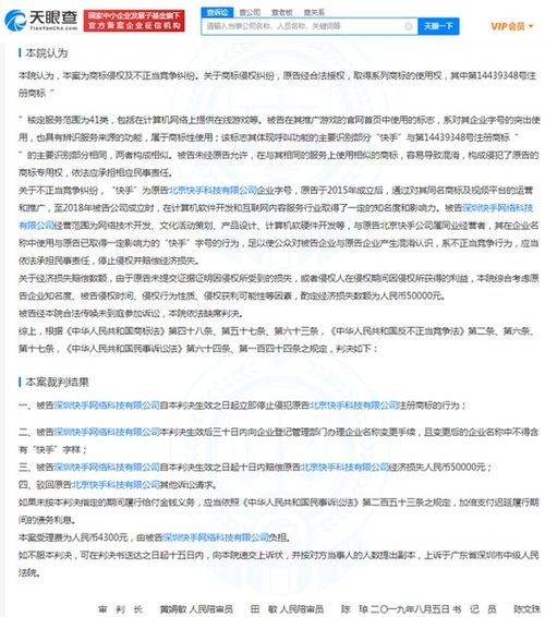 快手起訴深圳同名公司侵權(quán)案勝訴，獲賠5萬(wàn)元